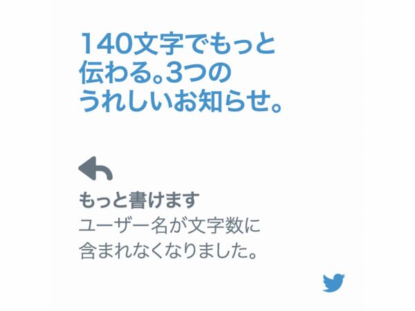 Ascii Jp Twitter 140文字ルールをついに一部変更