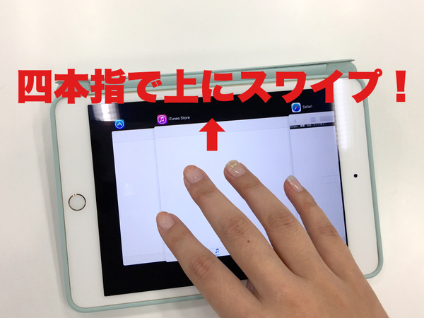 Ascii Jp Ipadでのアプリ切り替えはジェスチャーをマスターしよう