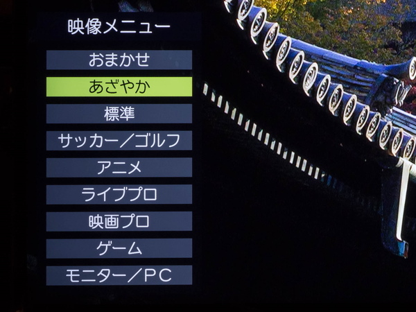 Z700Xの映像メニュー。映画プロ、ライブプロとなっているのが大きな違い。映画／映画プロを切り替えることも可能だ