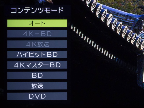 Z700Xのコンテンツモード。ハイビットBDや4KマスターBDなど、さらに項目が増えている