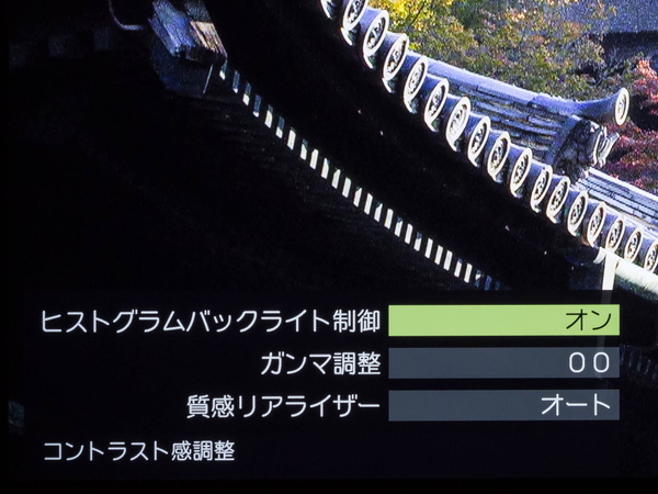 G20Xのコントラスト調整の項目。バックライトはエリア駆動非対応のため、調整項目もシンプル