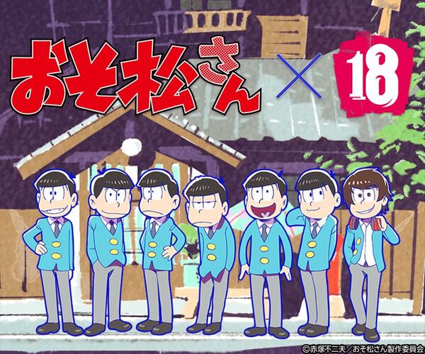 Ascii Jp アスキーゲーム チョロ松を5人にプレゼント おそ松さんコラボ記念 18パズル
