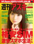 週刊アスキー No.1080 （2016年5月31日発行）