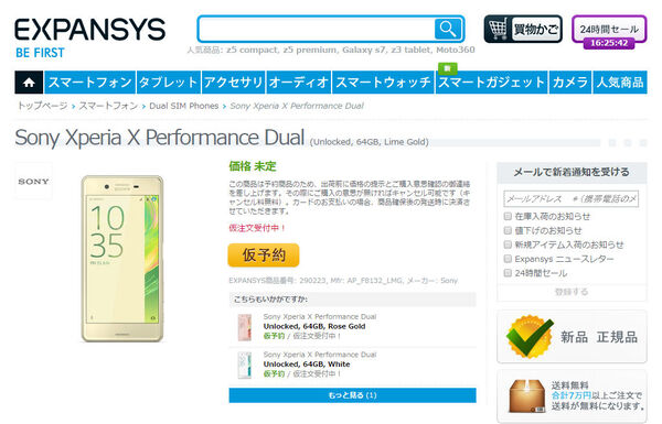 【ズルい】Xperia X Performance香港版は内蔵メモリー64GB：週間リスキー