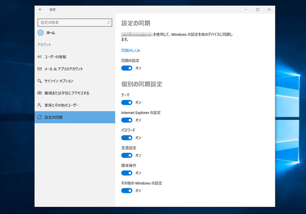 Ascii Jp Windows 10で Microsoft アカウント の同期を止める方法