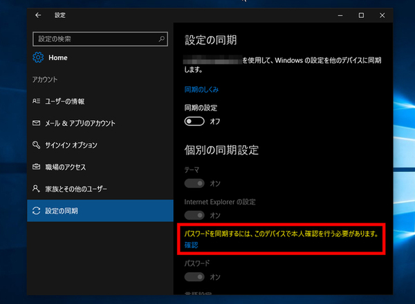 Ascii Jp Windows 10で Microsoft アカウント の同期を止める方法