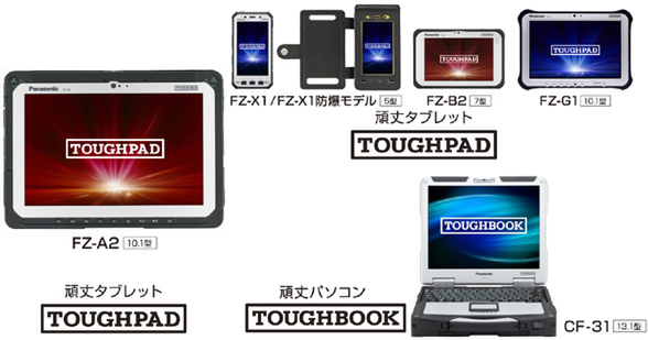 ASCII.jp：パナソニック、軽量化した頑丈タブレットTOUGHPADの新モデルなどを発表