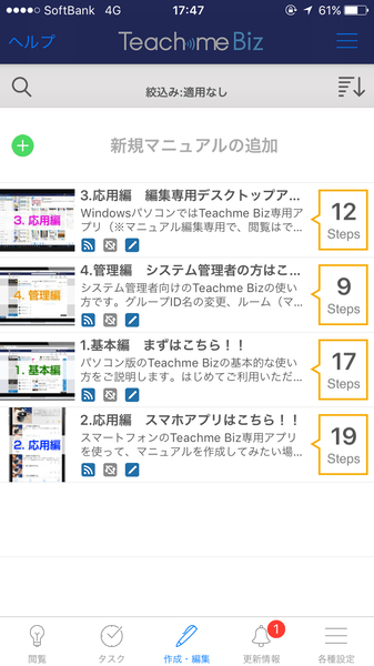 Ascii Jp 社内マニュアルが手軽に作れる Teachme Biz を体験してみた 2 3