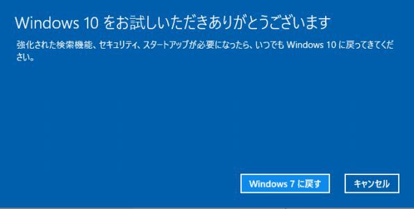 「Windows 7に戻す」をクリックして少し待つと、Windows 7のサインイン画面が表示される