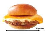 ロッテリア、肉の部分が大きすぎるチーズバーガーを限定販売