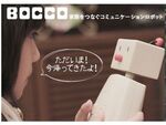 ATR／ユカイ工学など「自然な会話を実現する家庭内ロボット」共同開発