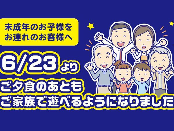 Ascii Jp 祝 法令改正 ゲームセンターで6月23日から16歳未満でも夜遊び可能