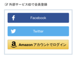 Amazonアカウントでの支払い方法