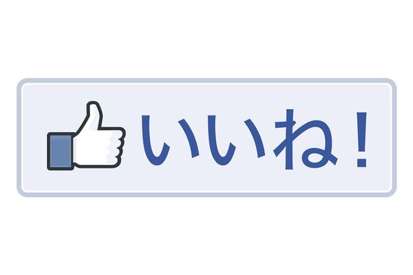 Ascii Jp フェイスブックが いいね ボタン変更 親指アイコンを採用へ