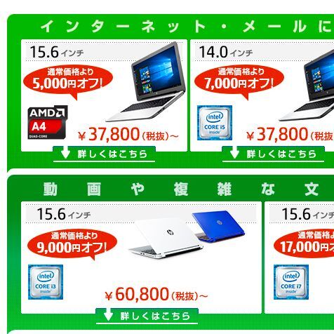 ASCII.jp：Core i5-6200U搭載PCが在庫処分で6万円台！－HP Directplus
