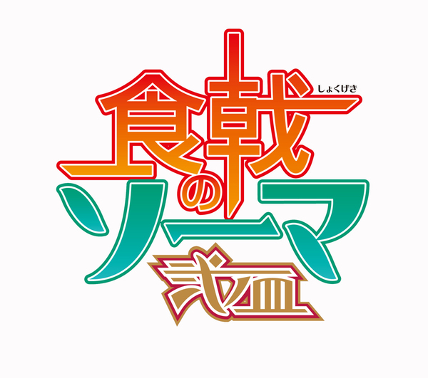 Ascii Jp 16夏アニメ 黄金時代編脱出したベルセルク 食戟のソーマ2期にも注目 2 5