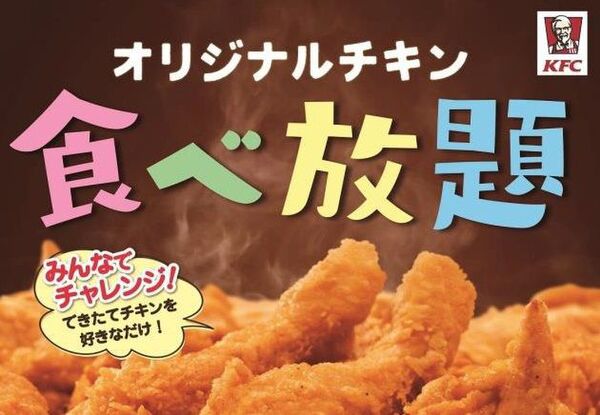 ASCII.jp：夏定番ケンタッキーのチキン食べ放題 今年はビスケットも