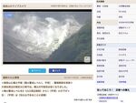 Yahoo! 「箱根大涌谷のリアルタイム映像」を配信