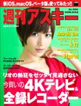 週刊アスキー No.1086 （2016年7月12日発行）