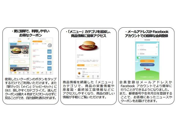 ASCII.jp：マクドナルド公式アプリが進化 クーポンも使いやすく