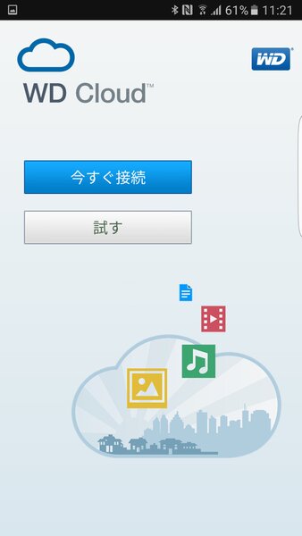 スマホは専用アプリである「WD Cloud」をインストールして利用する