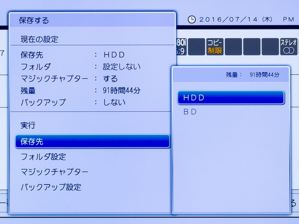 DBR-M590の全録番組の保存画面。過去番組表で番組の詳細を表示し、「保存する」を選ぶ。保存先のほか、保存フォルダを指定することも可能。保存先をBDとすれば、BDへそのままダビングすることもできる