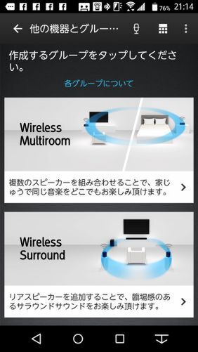 「Wireless Surround」が有効になるので選択