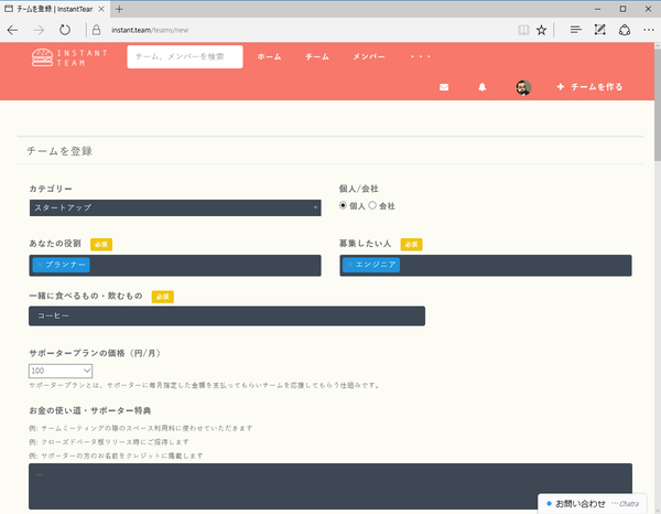 Ascii Jp 手軽にチームを募集できる インスタントチーム を体験してみた 1 2