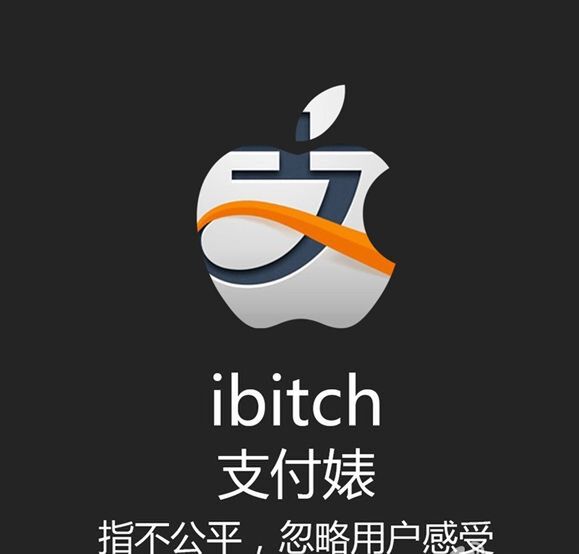 アップル製品ばかりに中国ベンダーが行くと、中国Windowsスマホユーザーは怒ってこの画像を制作