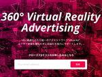 VR内動画の広告ネットワーク「VRiez Ad」クローズドβ開始