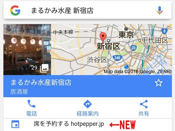 Google検索から、レストラン予約する機能を導入