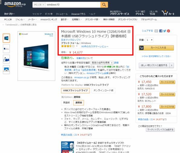 Ascii Jp Windows 10 買うなら何がお得