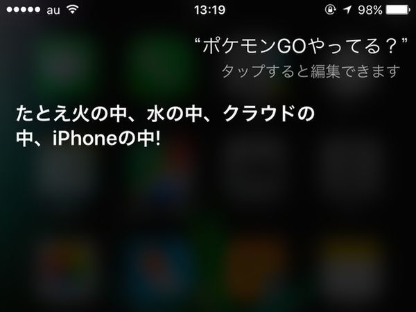 Siri ポケモンgo にハマる 週刊アスキー