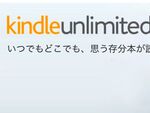 Amazonの電子書籍読み放題「Kindle Unlimited」を使ってみた