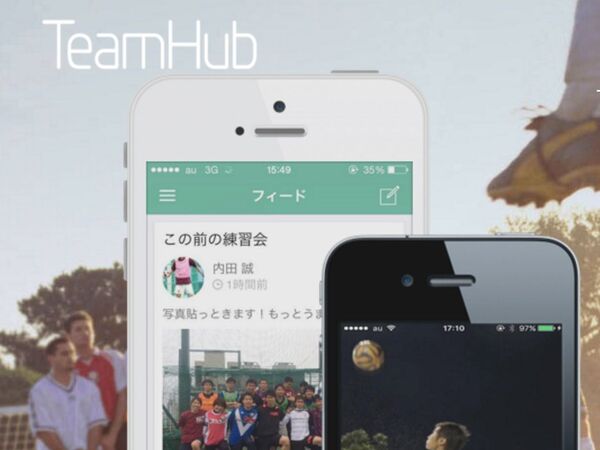 スポーツチームの団体管理がラクに！ マネジメントアプリ「TeamHub」