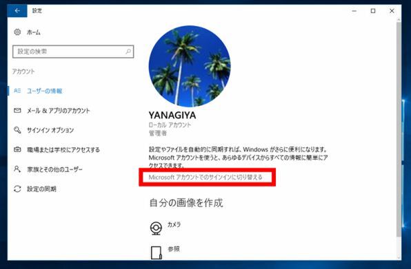 Ascii Jp Windows 10 基本はマイクロソフトアカウントでサインイン