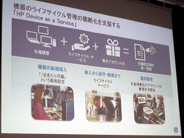 ASCII.jp：日本HP、PCを売るのでなく“定額で利用させる”新サービス