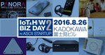 8/26開催ASCIIハードウェア祭り 無料で入れる全22出展社ブース全紹介【来場者募集中】