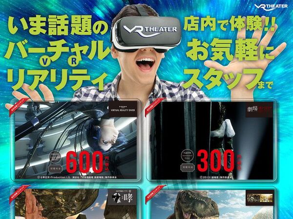 タイトー、ゲームセンターに「VR THEATER」を導入！