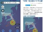 台風10号から身を守る3つのサービスをスマホアプリで配信開始