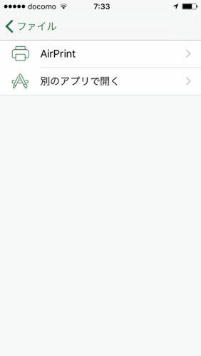 Ascii Jp 意外とプリント環境は揃っている スマホでofficeファイルを印刷する 1 3