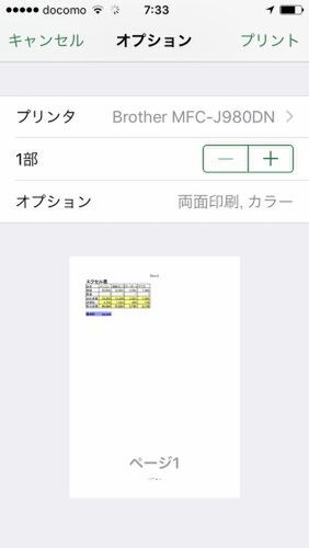 Ascii Jp 意外とプリント環境は揃っている スマホでofficeファイルを印刷する 1 3