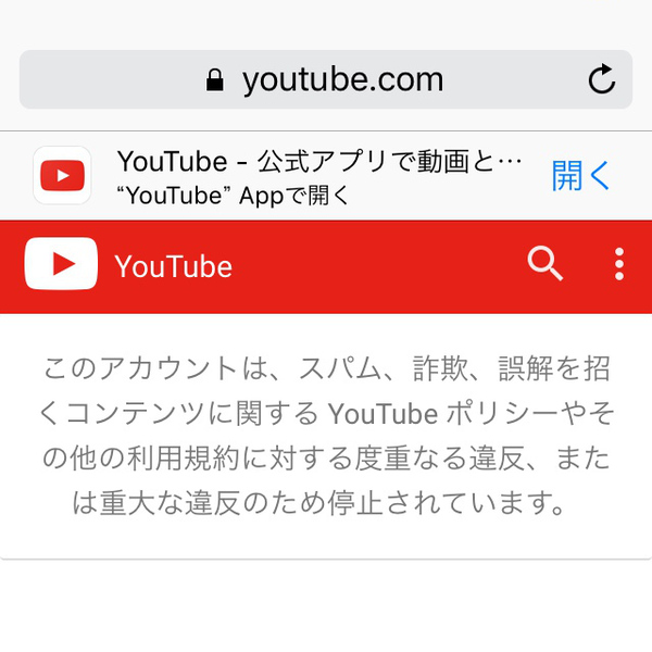 Ascii Jp 突然 Youtubeアカウントが停止処分に 異議の申請に返ってきたのは機械的なメールだった