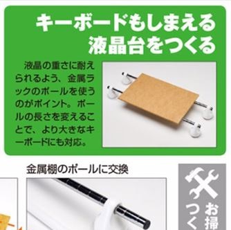 ASCII.jp：「PC液晶台」を100円ショップグッズでだけでつくる【倶楽部】