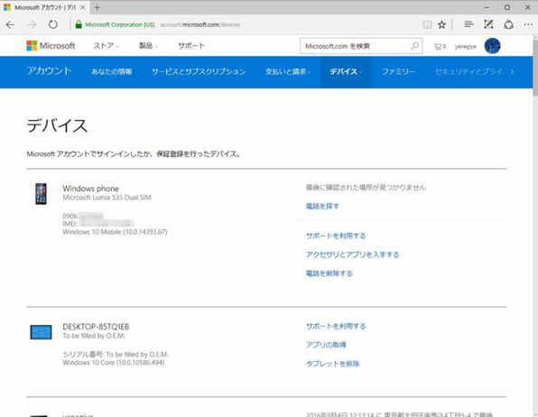 Ascii Jp 譲渡したpcをマイクロソフトアカウントから切り外す方法