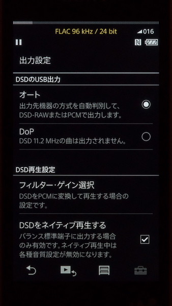DSD音源のゲイン設定の切り換えも、サウンド設定から選択が可能だ