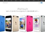 アップル、iPodシリーズを最大1万円値下げ！