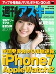 週刊アスキー No.1094 （2016年9月13日発行）