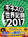 ニコニコ超会議もギネス世界記録認定!! ネタになる世界一を7つご紹介