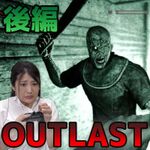 よせばいいのに精神病院に潜入するホラー『Outlast』でつばさが遊んでみた！【後編】